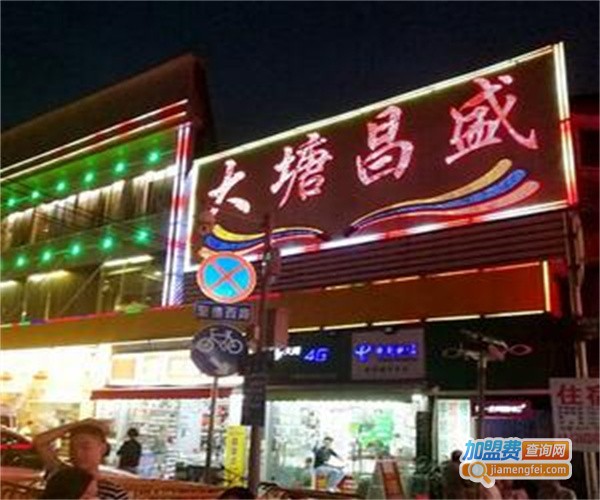 大塘饭店加盟费