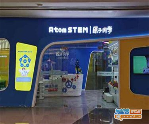 原子同学少儿编程加盟费