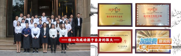 泥巴小院加盟费