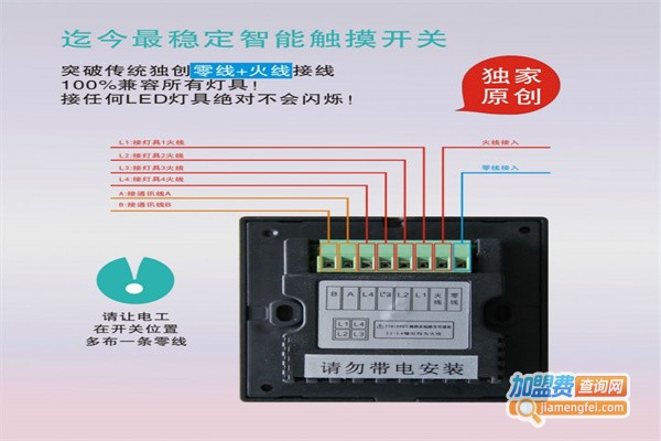 绿华灯控触摸开关加盟