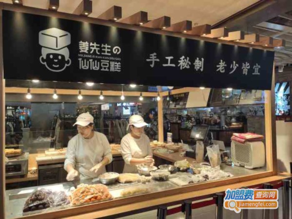 姜先生的仙仙豆糕