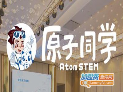 原子同学少儿编程加盟费