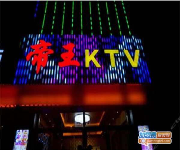 帝王KTV加盟费