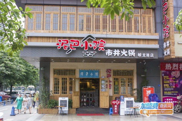 泥巴小院加盟费