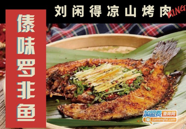 刘闲得市井烤肉加盟