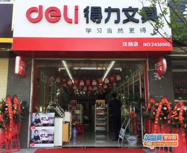 得力文具店加盟