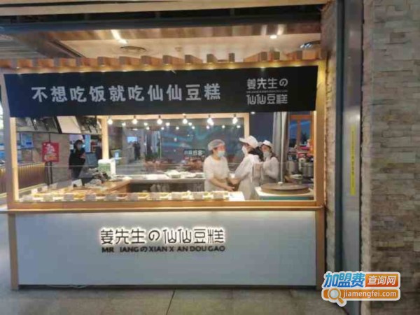 姜先生的仙仙豆糕加盟费