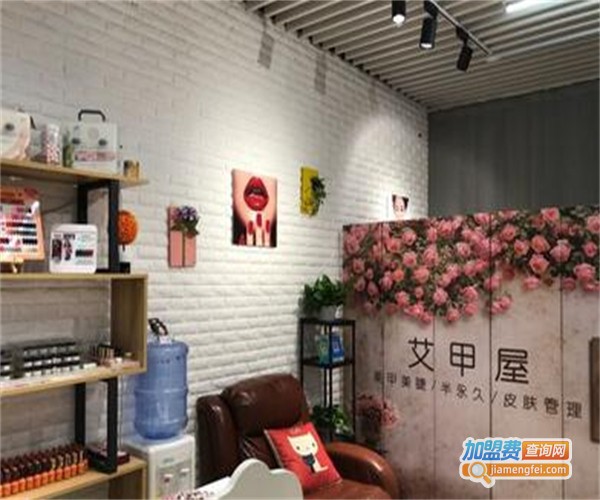 艾甲屋美甲加盟费