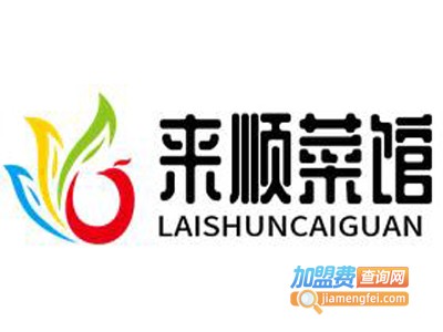 来顺菜馆加盟费