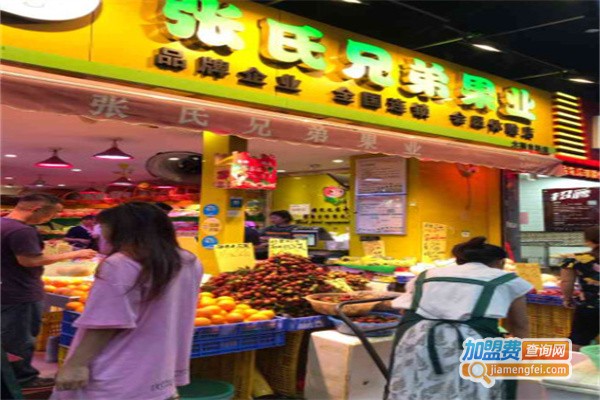 张氏兄弟果业加盟