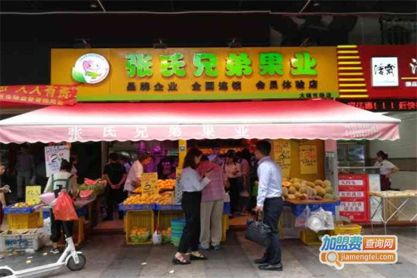 张氏兄弟果业加盟