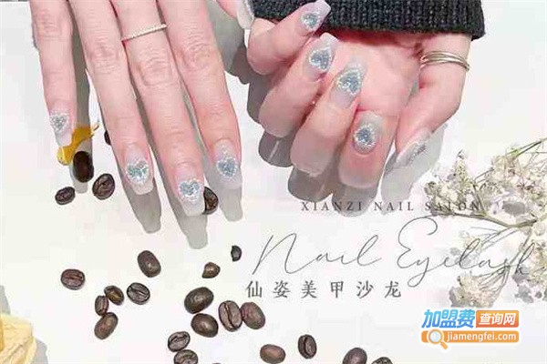 仙姿美甲加盟