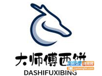大师傅西饼