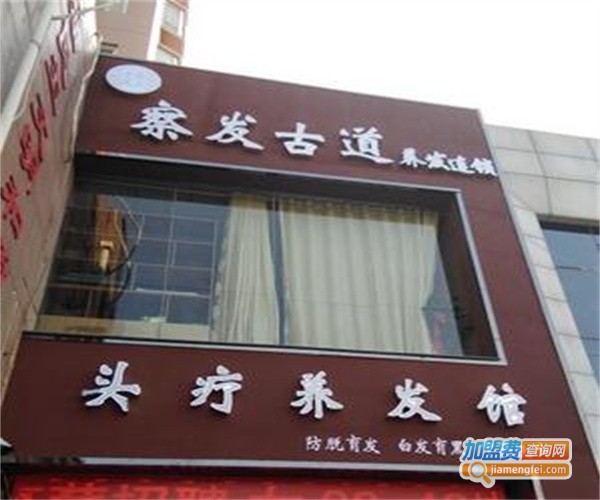 察发古道加盟费