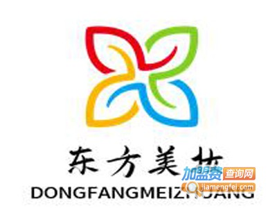 东方美妆加盟费