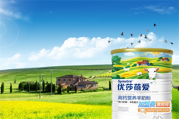 优莎蓓爱羊奶粉