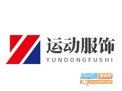 运动服饰
