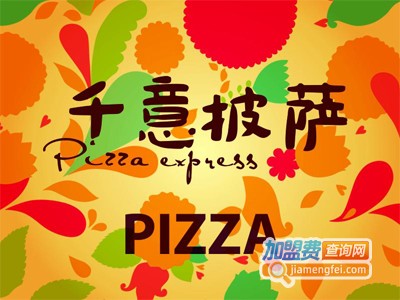 千意披萨加盟费