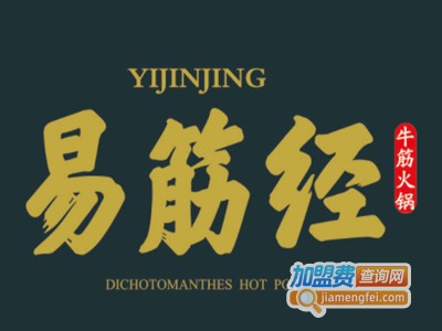 易筋经牛筋火锅