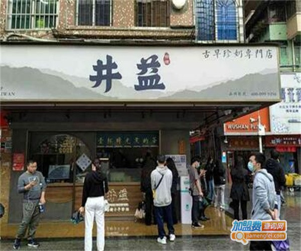 井益奶茶加盟费