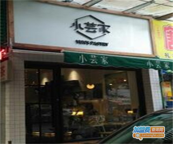 小芸家饮品蛋糕加盟费