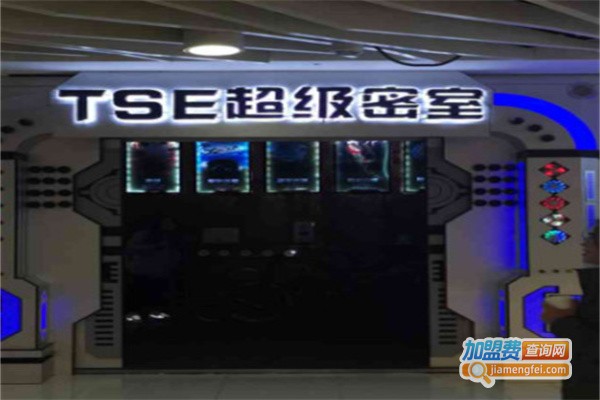 TSE超级密室加盟