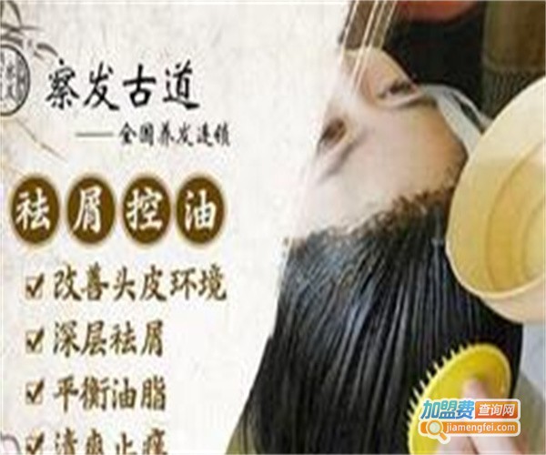 察发古道加盟费