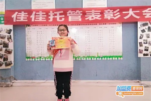 佳佳托管中心加盟