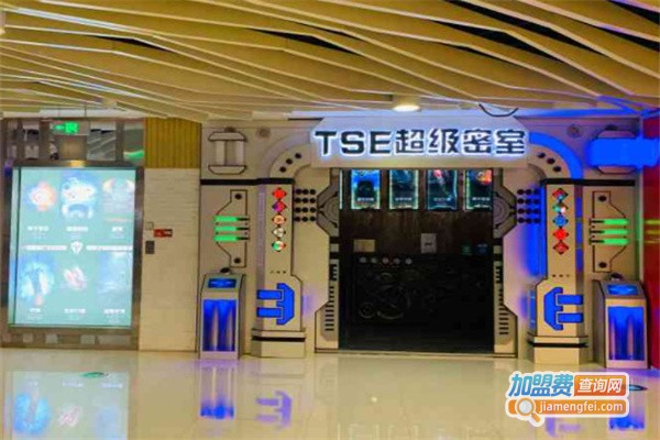 TSE超级密室加盟