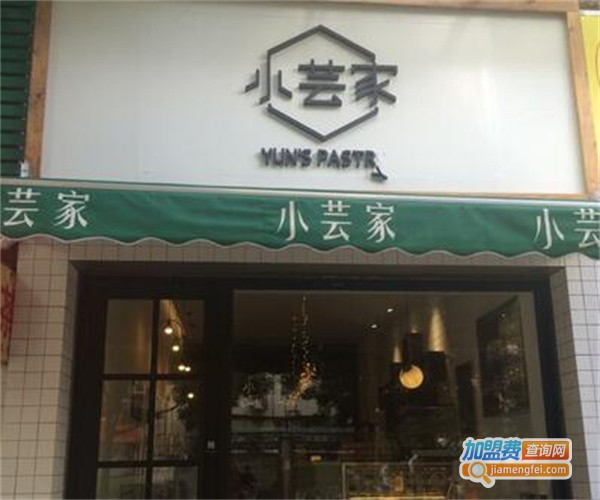 小芸家饮品蛋糕加盟费