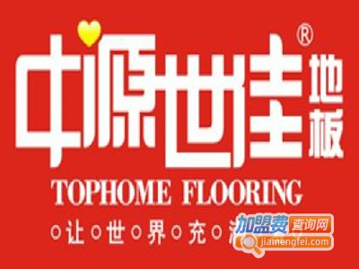 中源世佳地板