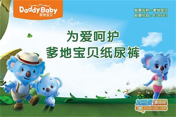爹地宝贝母婴店加盟