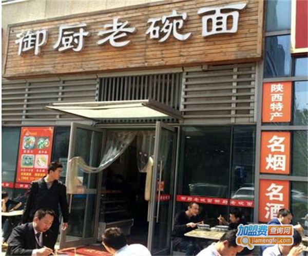 御厨老碗面加盟费