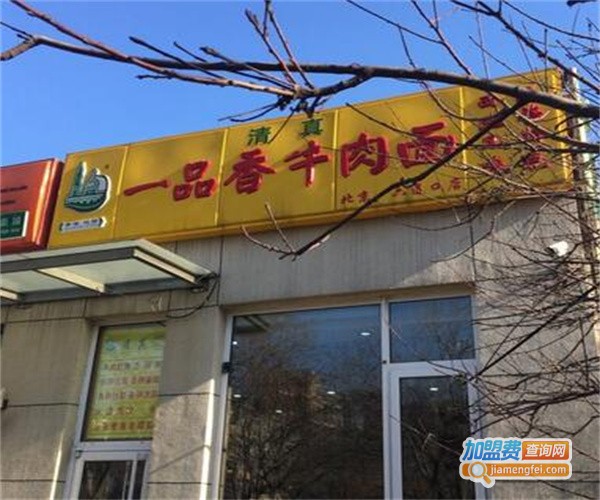 一品香拉面馆加盟费