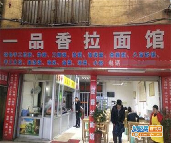 一品香拉面馆加盟费
