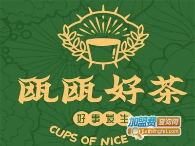 瓯瓯好茶加盟费