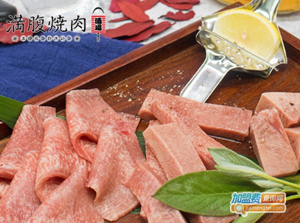 满腹烧肉酒场加盟费