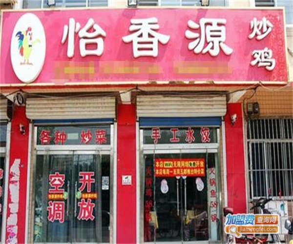 怡香源炒鸡加盟费