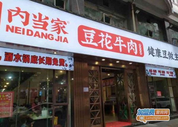 牛点点内当家豆花牛肉