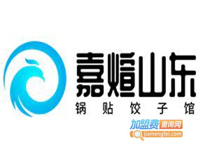 嘉煊山东锅贴饺子馆加盟费