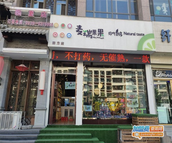 麦瑞果果加盟费