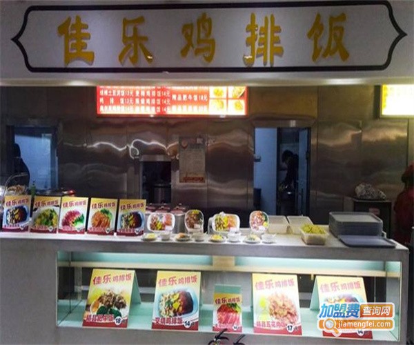 佳乐鸡排饭加盟费