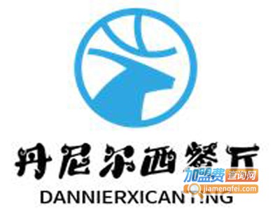 丹尼尔西餐厅加盟费