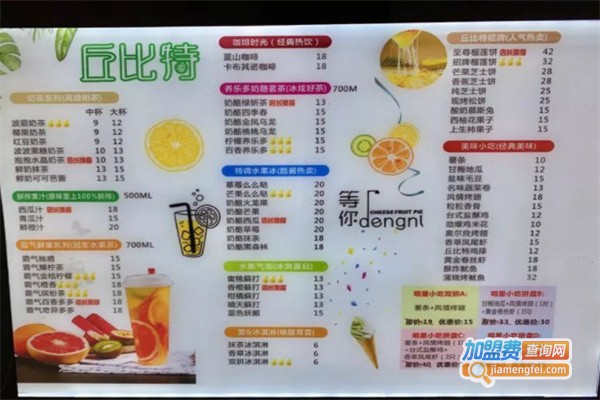 丘比特奶茶店