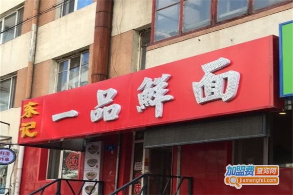 东记一品鲜面加盟