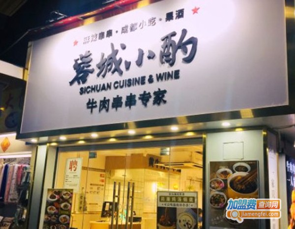 蓉城小酌牛肉串串专家加盟费