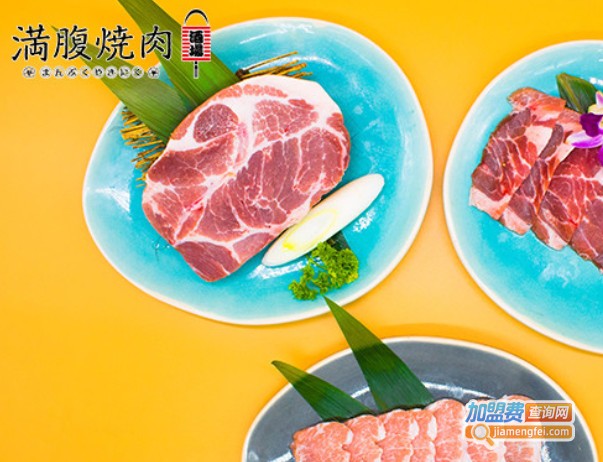 满腹烧肉酒场加盟费