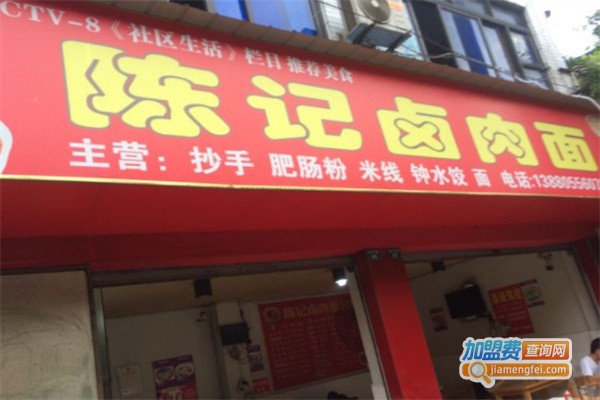 陈记卤肉面加盟