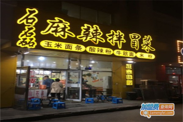 石磊麻辣拌冒菜加盟