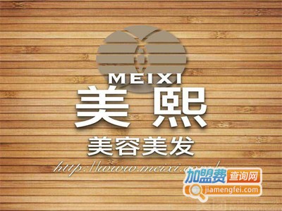 美熙美发店加盟费
